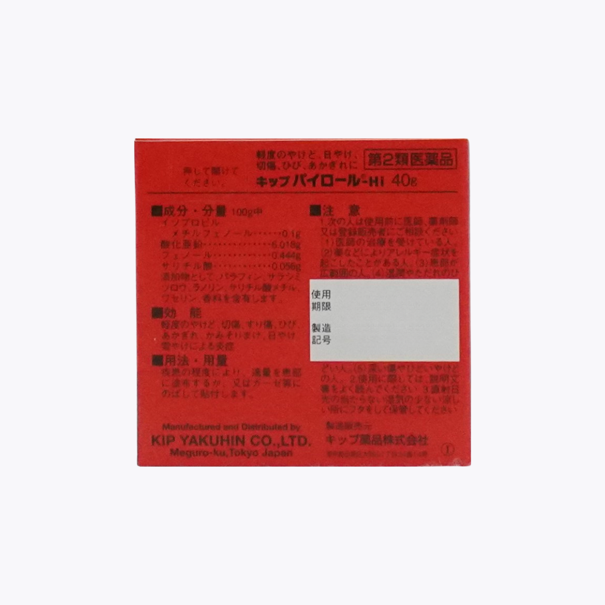 【第2類醫藥品】KIP藥品 PYROL-Hi 黃金十字外傷用軟膏 非類固醇外用消炎藥膏 輕度燒燙傷 割傷擦傷 龜裂乾裂 殺菌消炎 15g