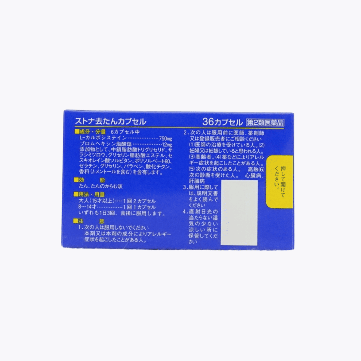 【第2類醫藥品】佐藤製藥 Stona 止咳化痰膠囊 36粒