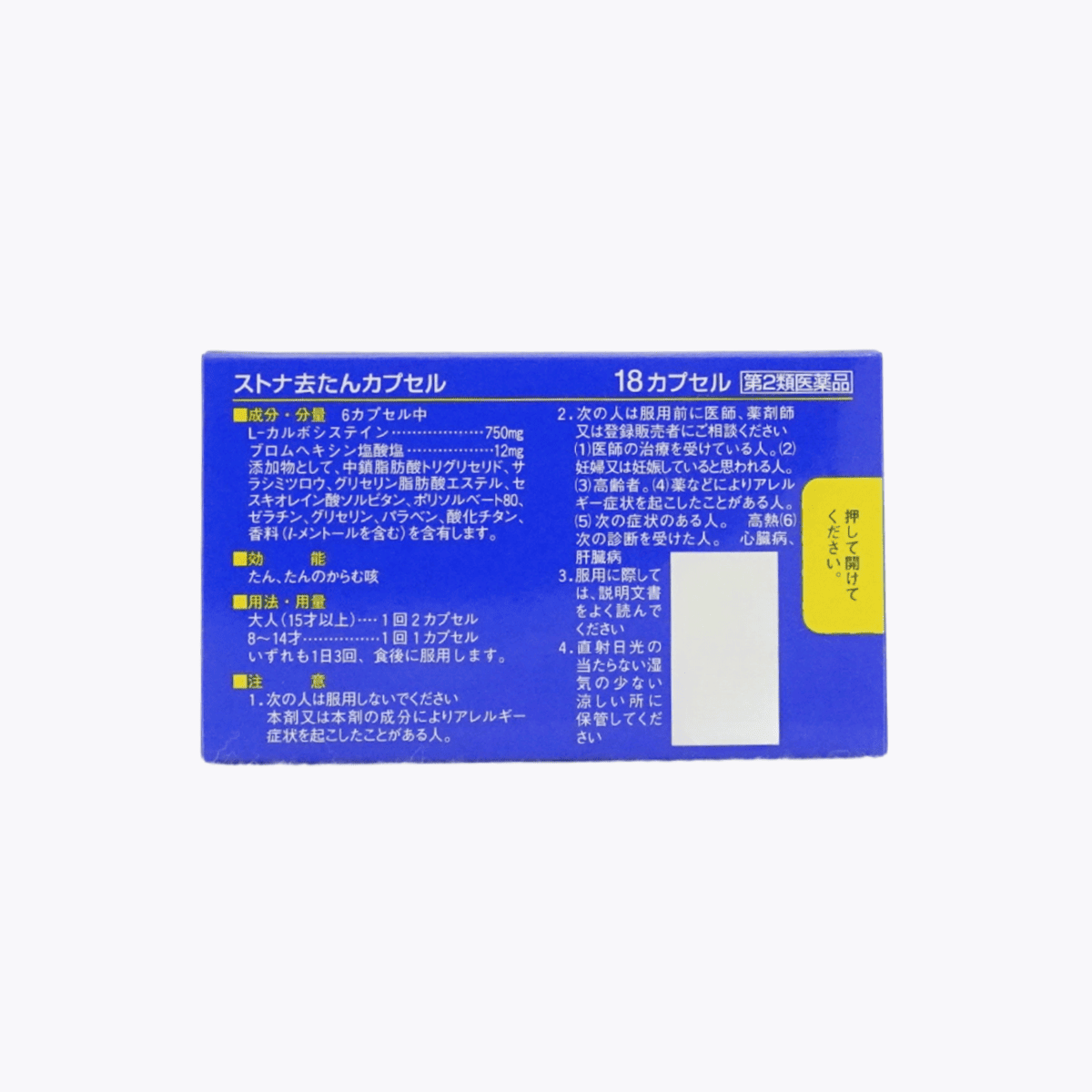 【第2類醫藥品】佐藤製藥 Stona 止咳化痰膠囊 18粒