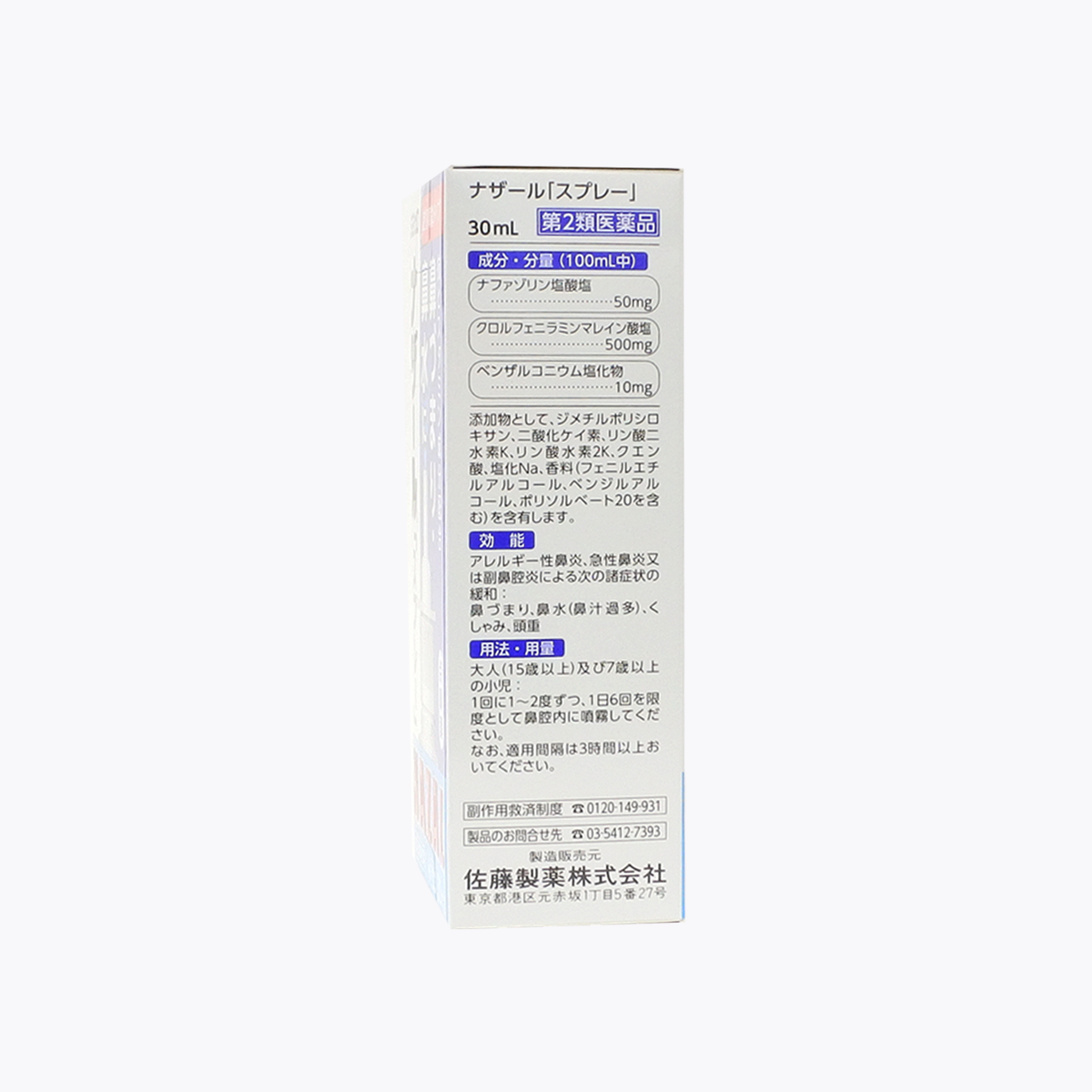 【第2類醫藥品】佐藤製藥 NAZAL鼻炎噴霧 30ml