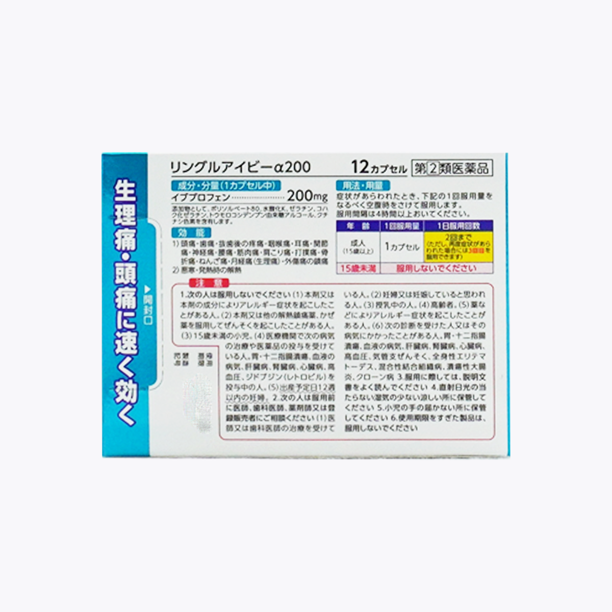 【指定第2類醫藥品】佐藤製藥 Ringl Ivy α200 生理痛 頭痛用 12回分 膠囊