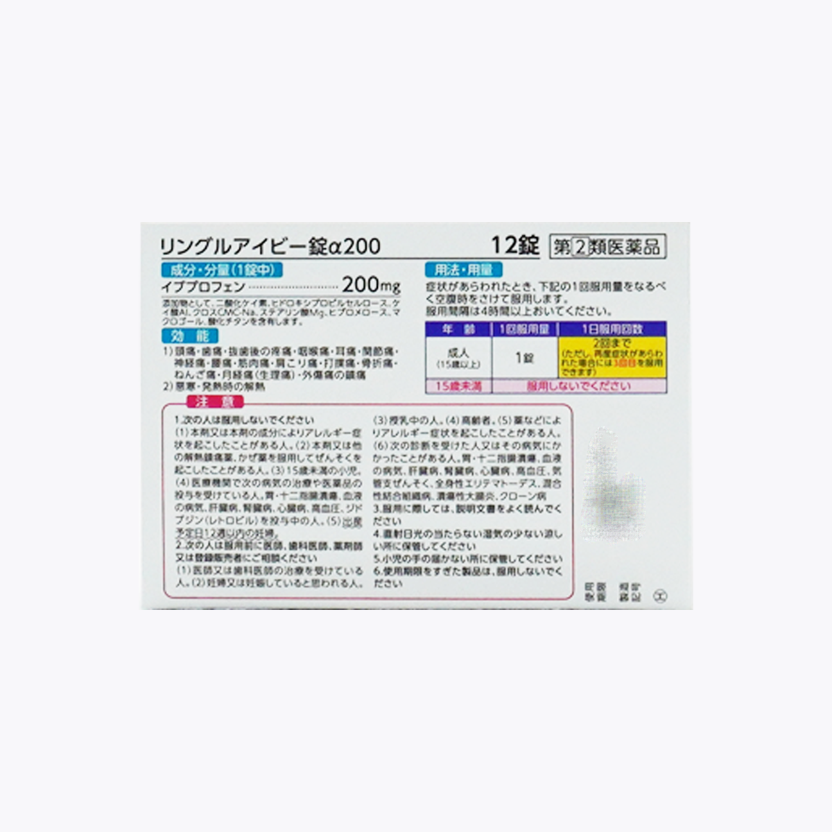 【指定第2類醫藥品】佐藤製藥 Ringl Ivy α200 發燒 生理痛 頭痛用 12回分 錠劑