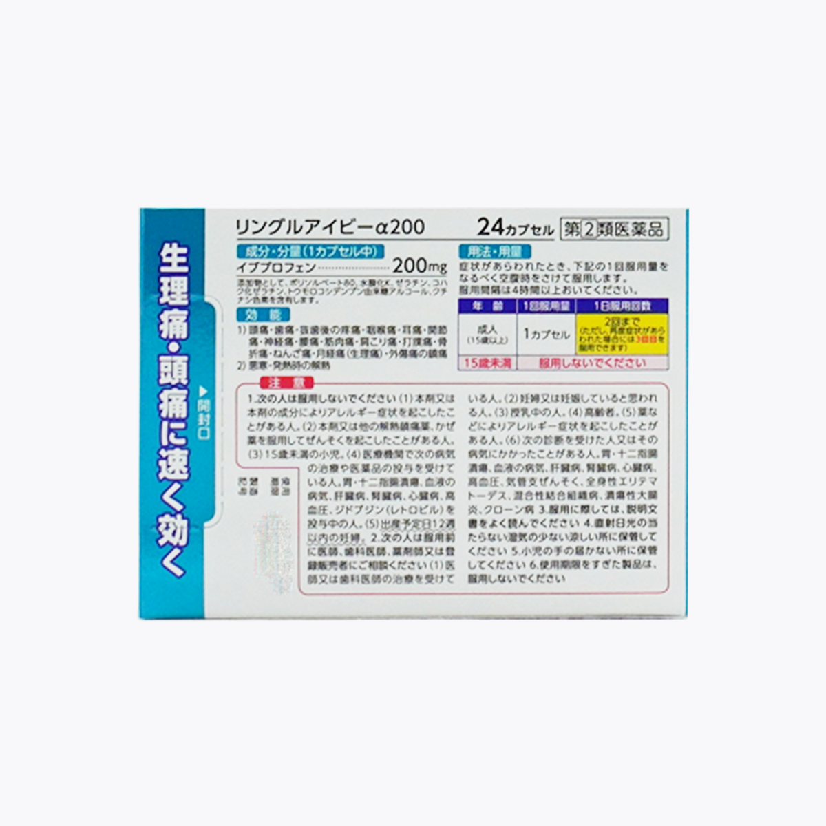 【指定第2類醫藥品】佐藤製藥 Ringl Ivy α200 生理痛 頭痛用 24回分 膠囊
