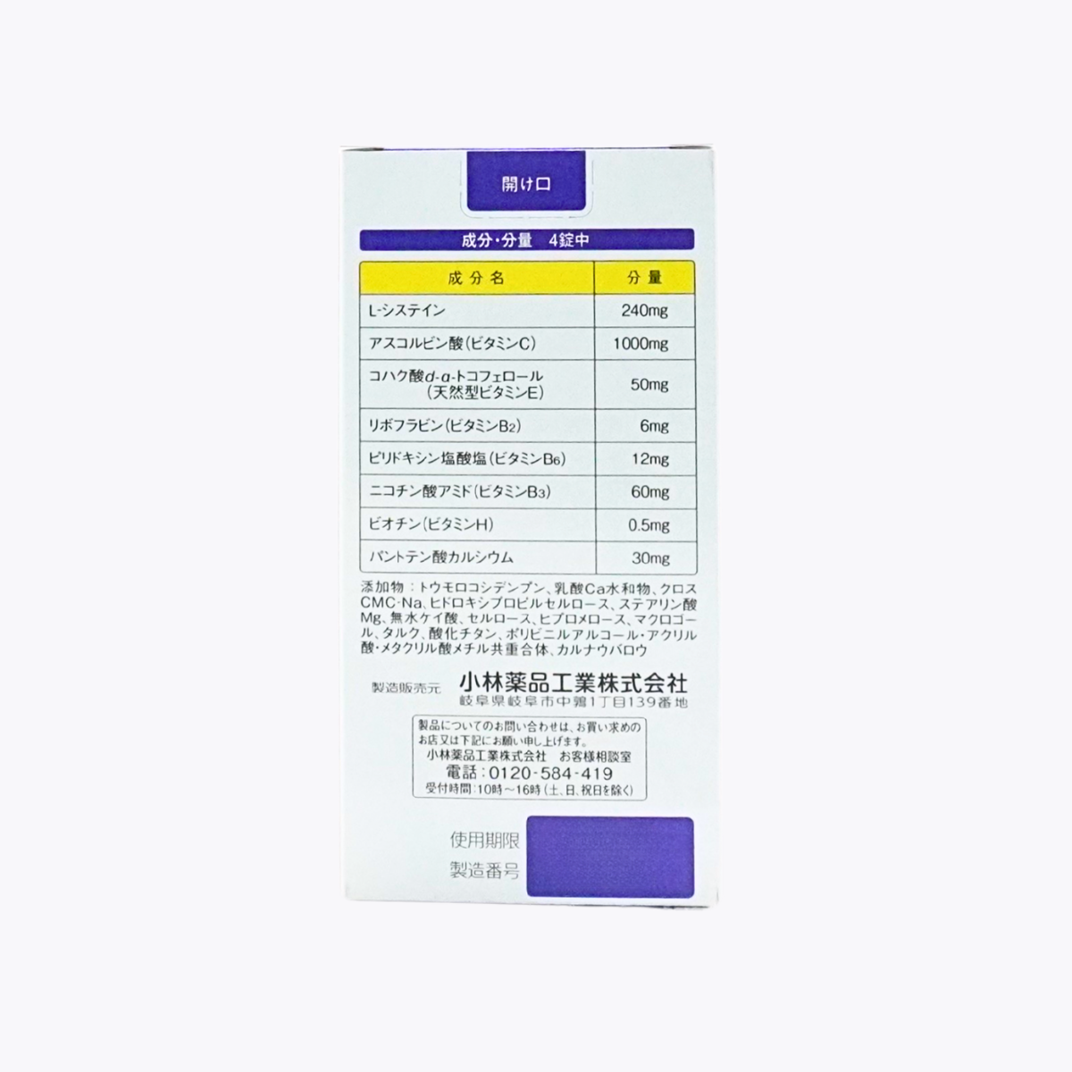 【第3類醫藥品】小林藥品工業 RIBONAMIN White EX 美白錠 色斑 雀斑 240錠