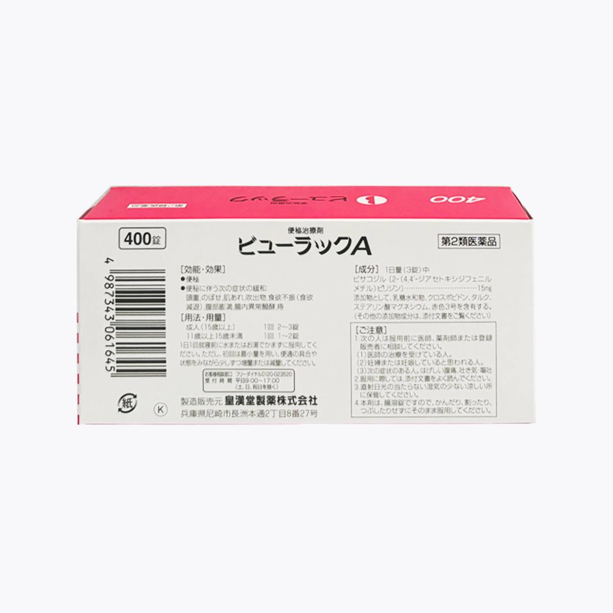 【第2類醫藥品】皇漢堂製藥 特效清腸便祕丸 400粒