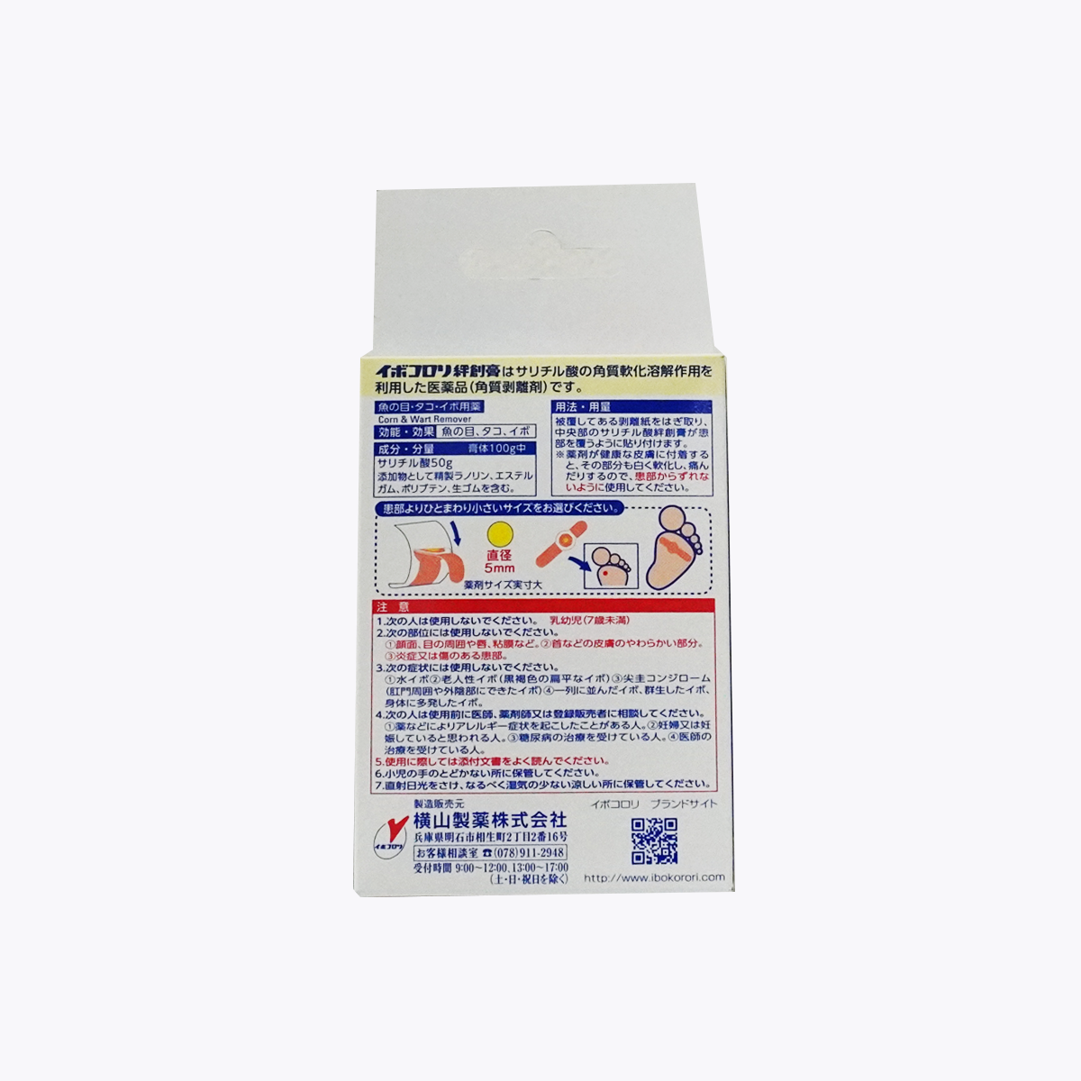 【第2類醫藥品】橫山製藥 ibokorori 雞眼絆創膏/OK繃型 S 12片