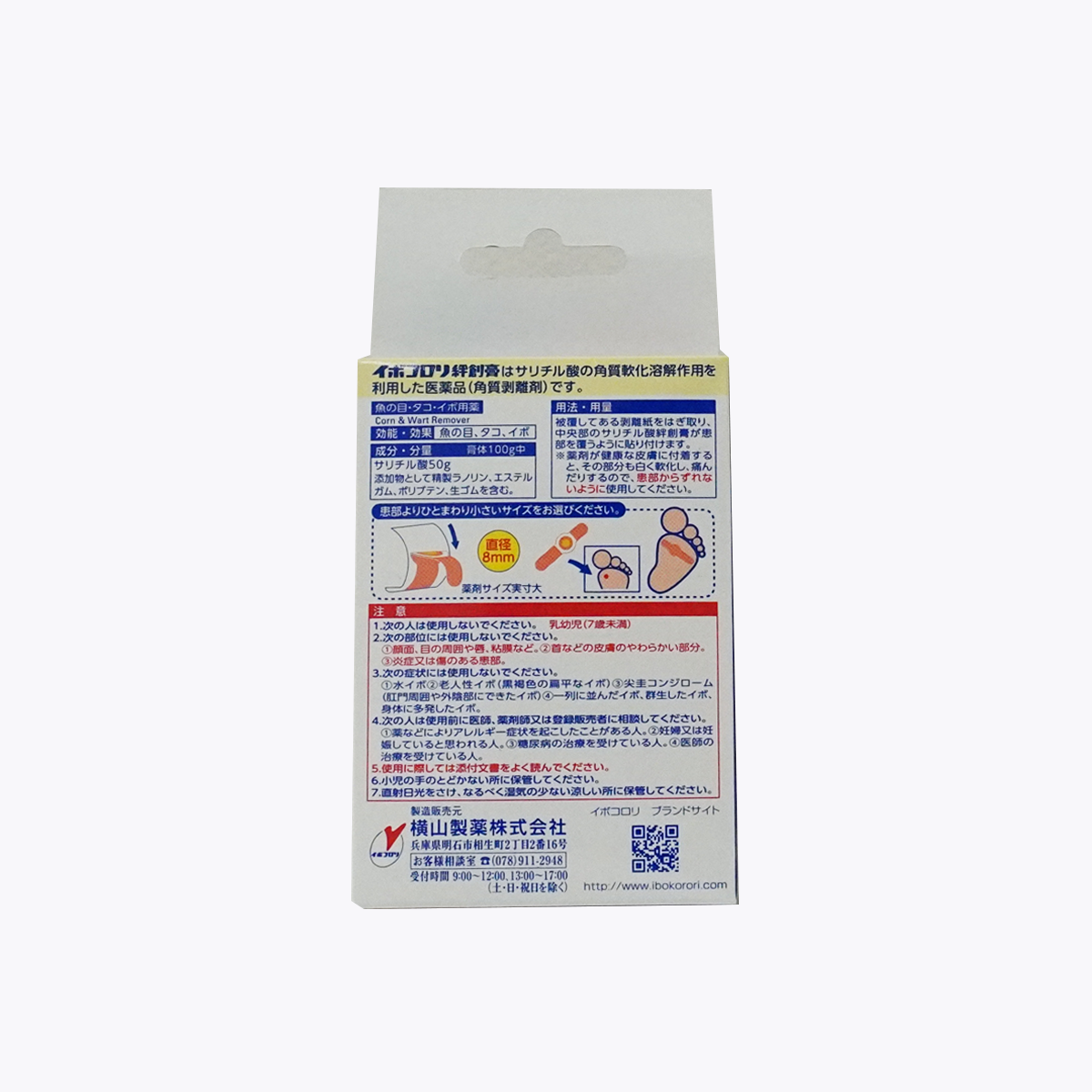 【第2類醫藥品】橫山製藥 ibokorori 雞眼絆創膏/OK繃型 M 12片
