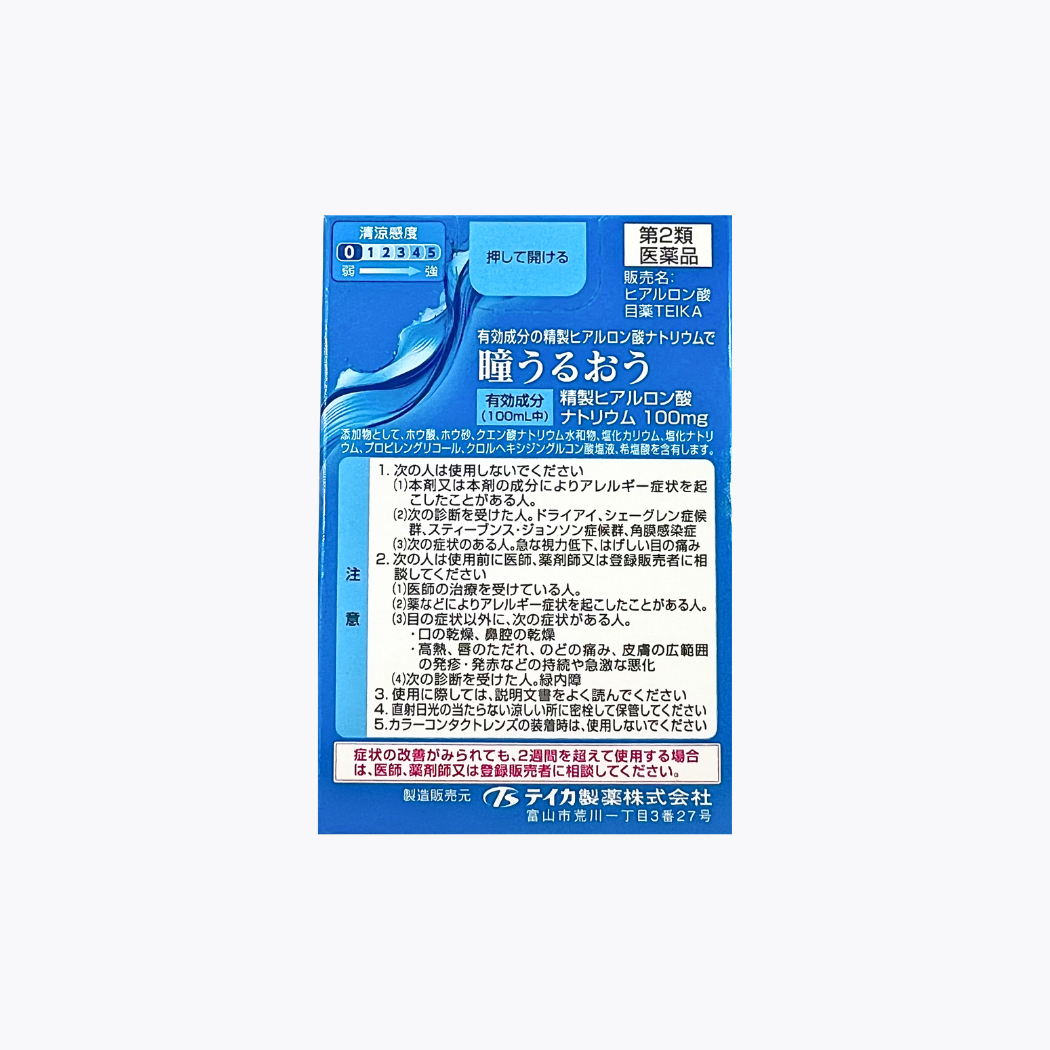 【第2類醫藥品】Teika製藥 玻尿酸眼藥水 TEIKA 改善眼睛疲勞 乾澀 視線模糊 5mL×2瓶