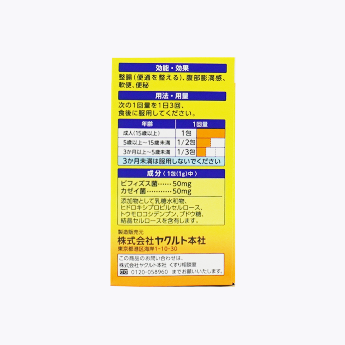 【指定醫藥部外品】Yakult 養樂多 BL 整腸藥 顆粒 3個月以上嬰幼兒可用 36包