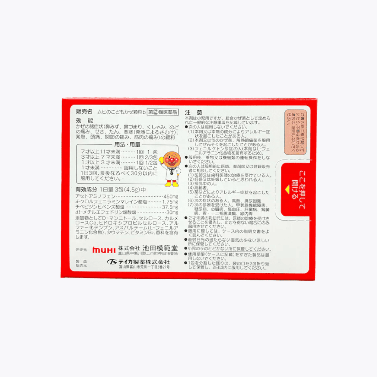 【指定第2類醫藥品】池田模範堂 MUHI 無比 麵包超人 兒童 綜合感冒藥 顆粒 1歲~未滿11歲適用 草莓口味 12包