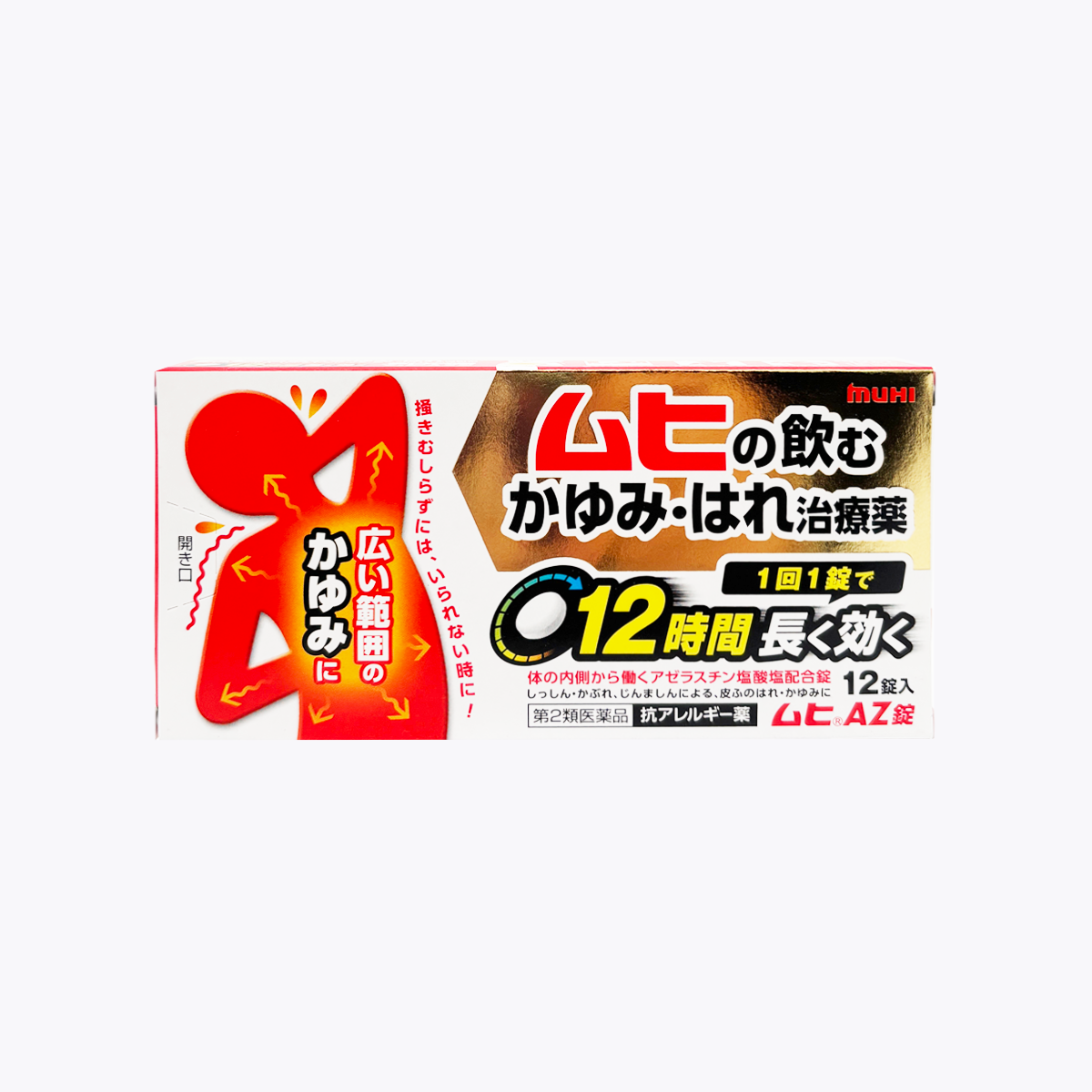 【第2類醫藥品】池田模範堂 MUHI AZ錠 止癢消腫抗過敏 口服藥 12錠