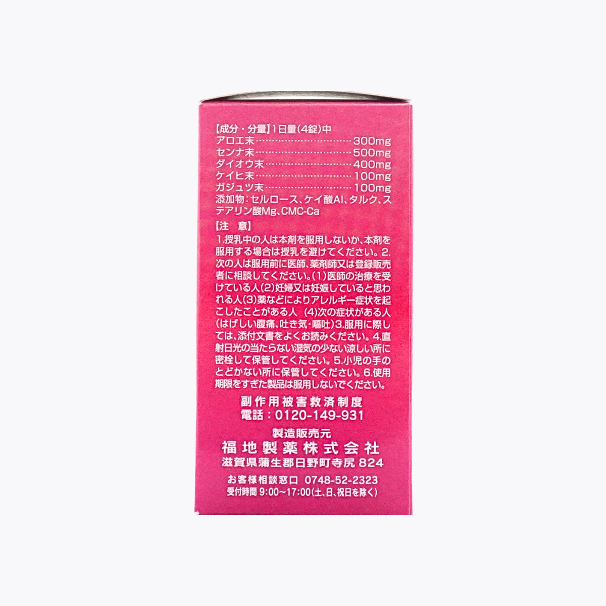 【指定第2類醫藥品】福地製藥 Rakiron 便秘藥 植物生藥配方 240錠
