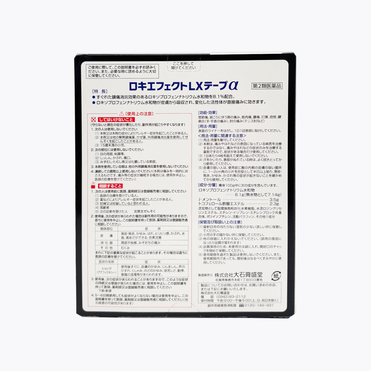 【第2類醫藥品】大石膏盛堂 鎮痛消炎酸痛貼布 涼感 含洛索洛芬成分 肩膀痛・關節痛・腰痛 14枚