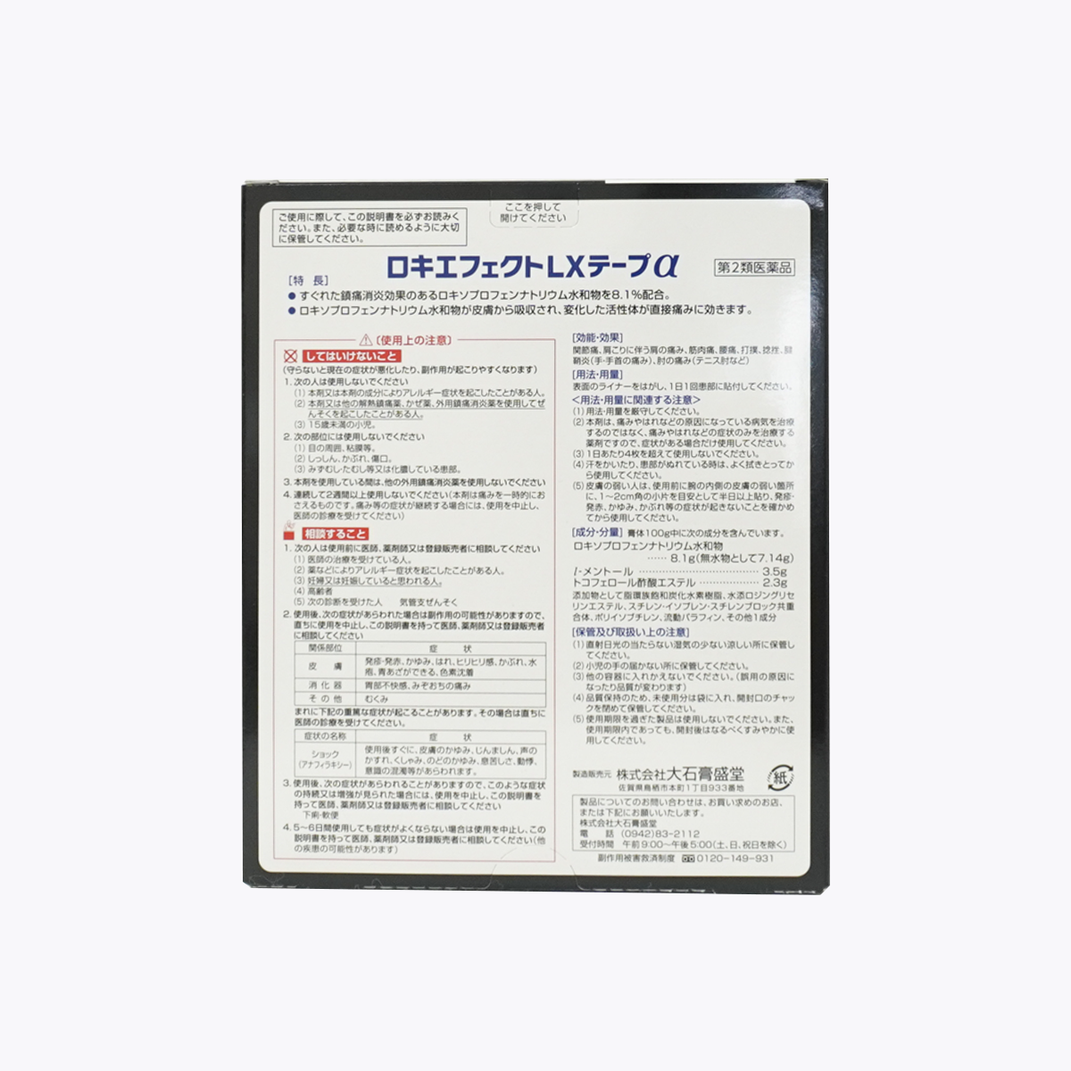 【第2類醫藥品】大石膏盛堂 鎮痛消炎酸痛貼布 涼感 含洛索洛芬成分 肩膀痛・關節痛・腰痛 21枚