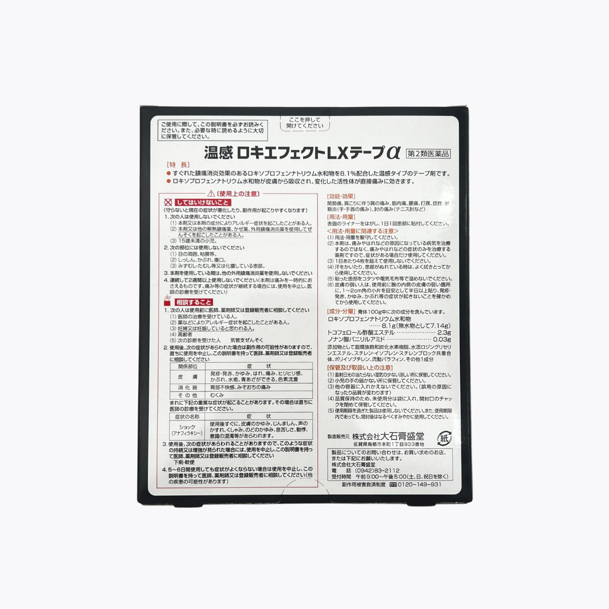 【第2類醫藥品】大石膏盛堂 溫感 鎮痛消炎痠痛貼布 洛索洛芬鈉 肩膀痛 關節痛 腰痛 7片入
