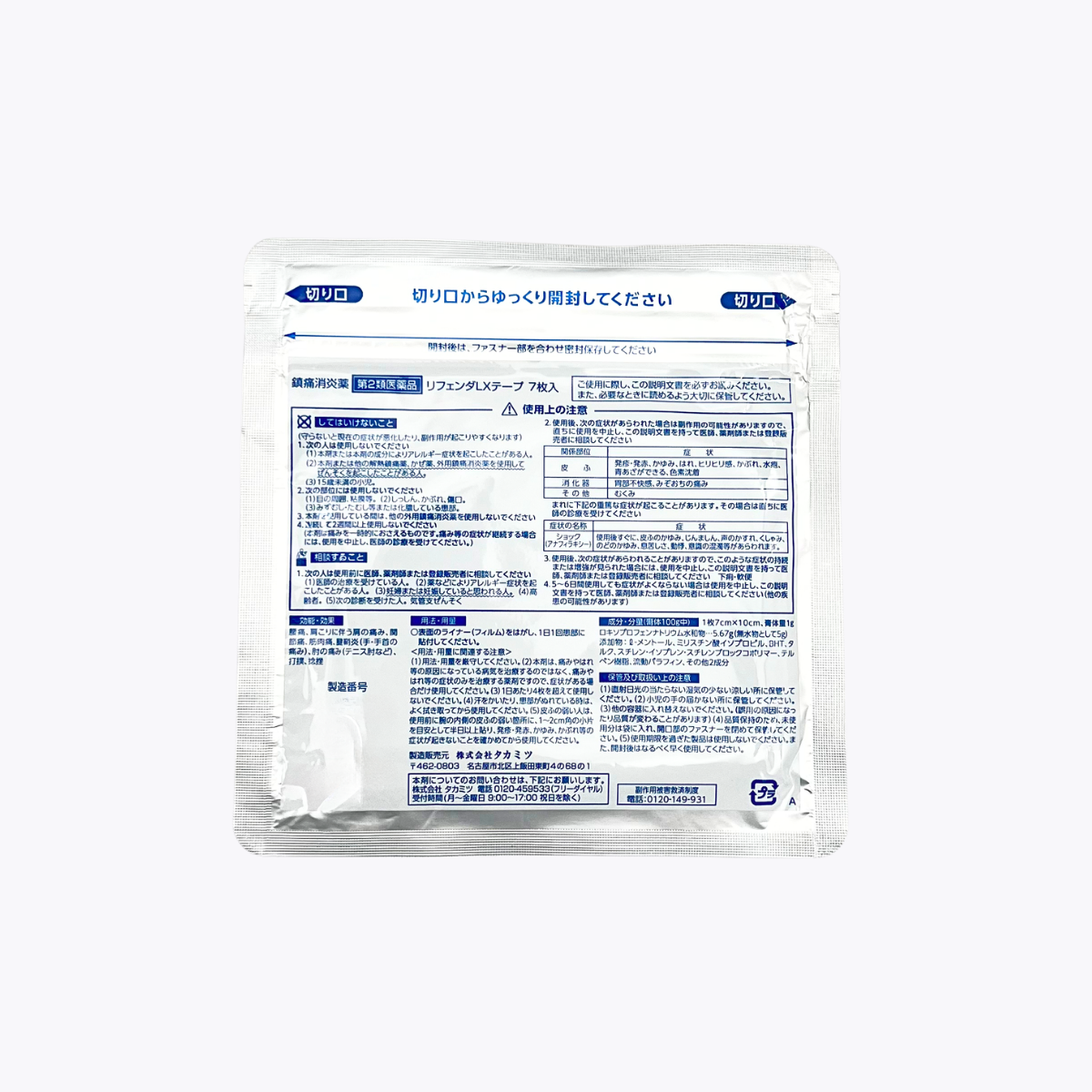 【第2類醫藥品】TAKAMITSU RIFENDA LX 洛索洛芬鈉 鎮痛消炎酸痛貼布 肩頸腰痠痛用 7枚