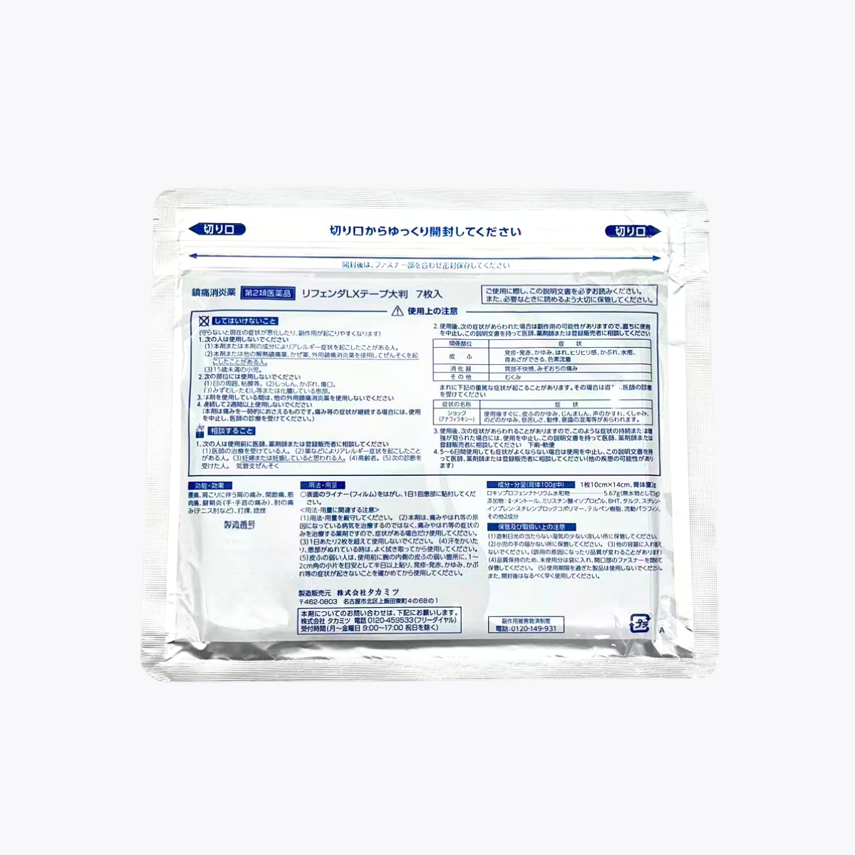 【第2類醫藥品】TAKAMITSU RIFENDA LX 洛索洛芬鈉 鎮痛消炎酸痛貼布 肩頸腰痠痛用 大尺寸 7枚