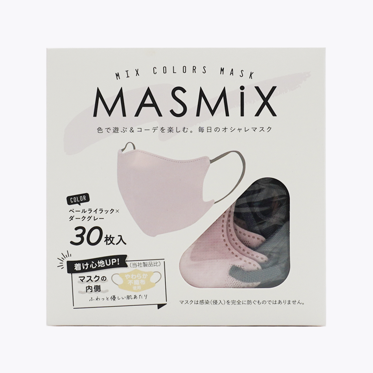 川本產業 MASMiX 立體小臉雙色口罩 淡紫色×深灰色 30枚入