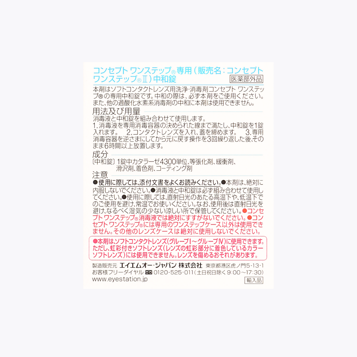 Concept One Step 隱形眼鏡清潔 中和錠 12錠