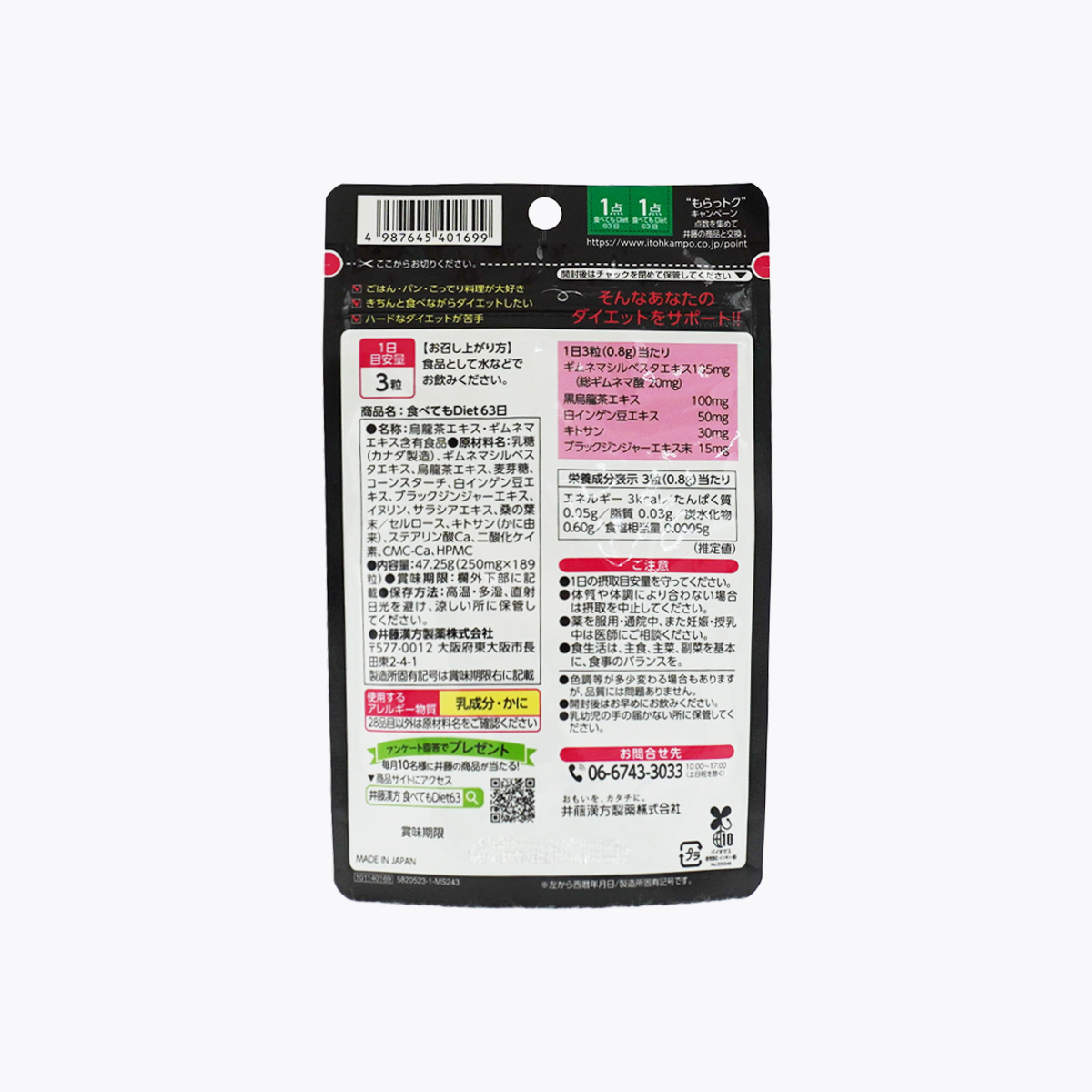 井藤漢方製藥 吃了也能瘦 Tabetemo Diet189粒 63日分