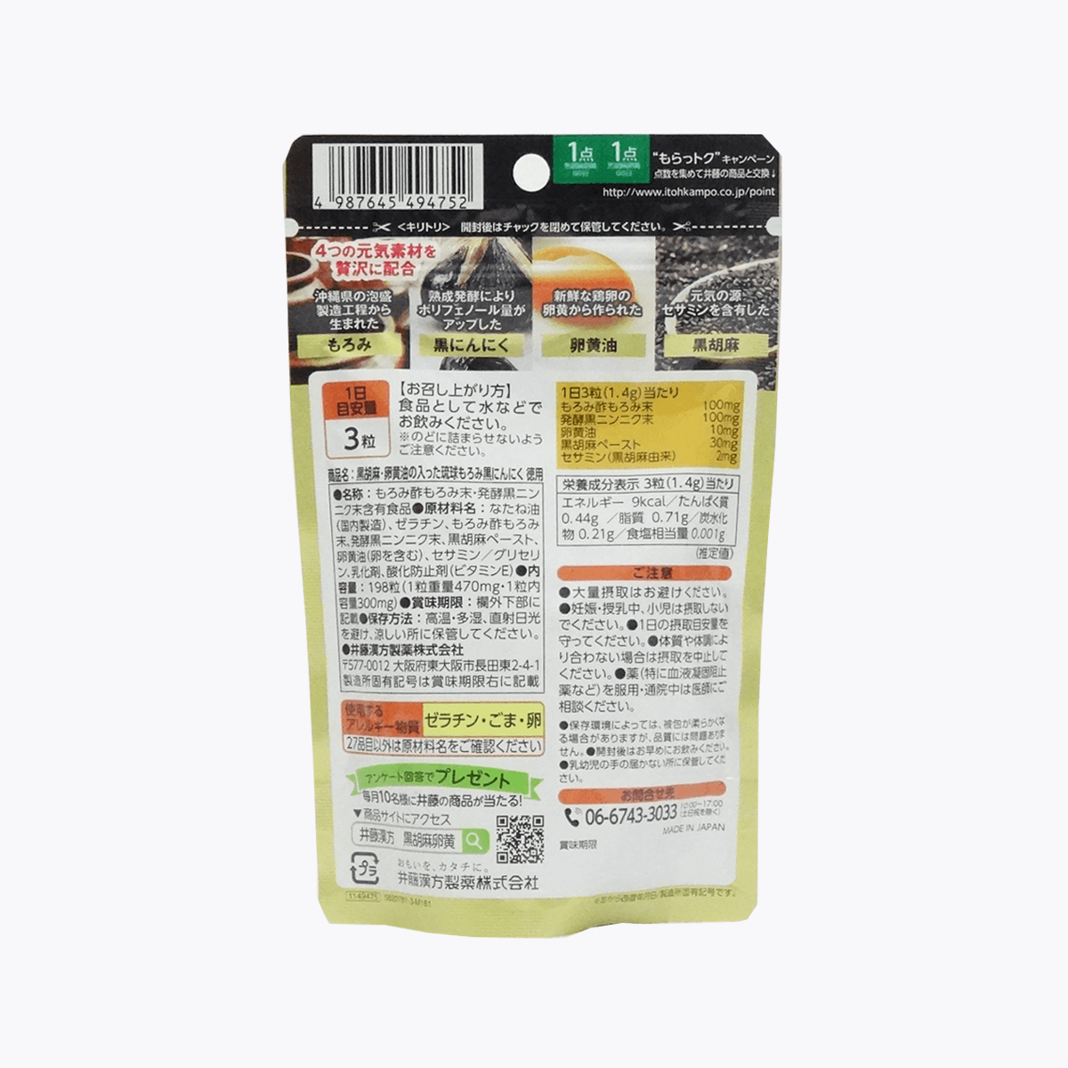 井藤漢方製藥 琉球MOROMI黑蒜精華 大容量198粒
