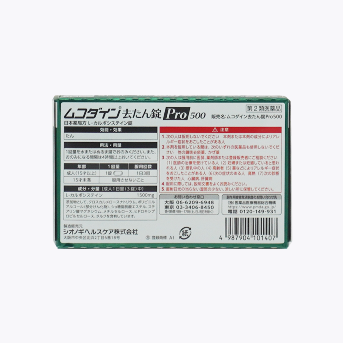 【第2類醫藥品】塩野義製藥 Mucodyne Pro500 強效去痰錠 針對頑固痰液 20錠