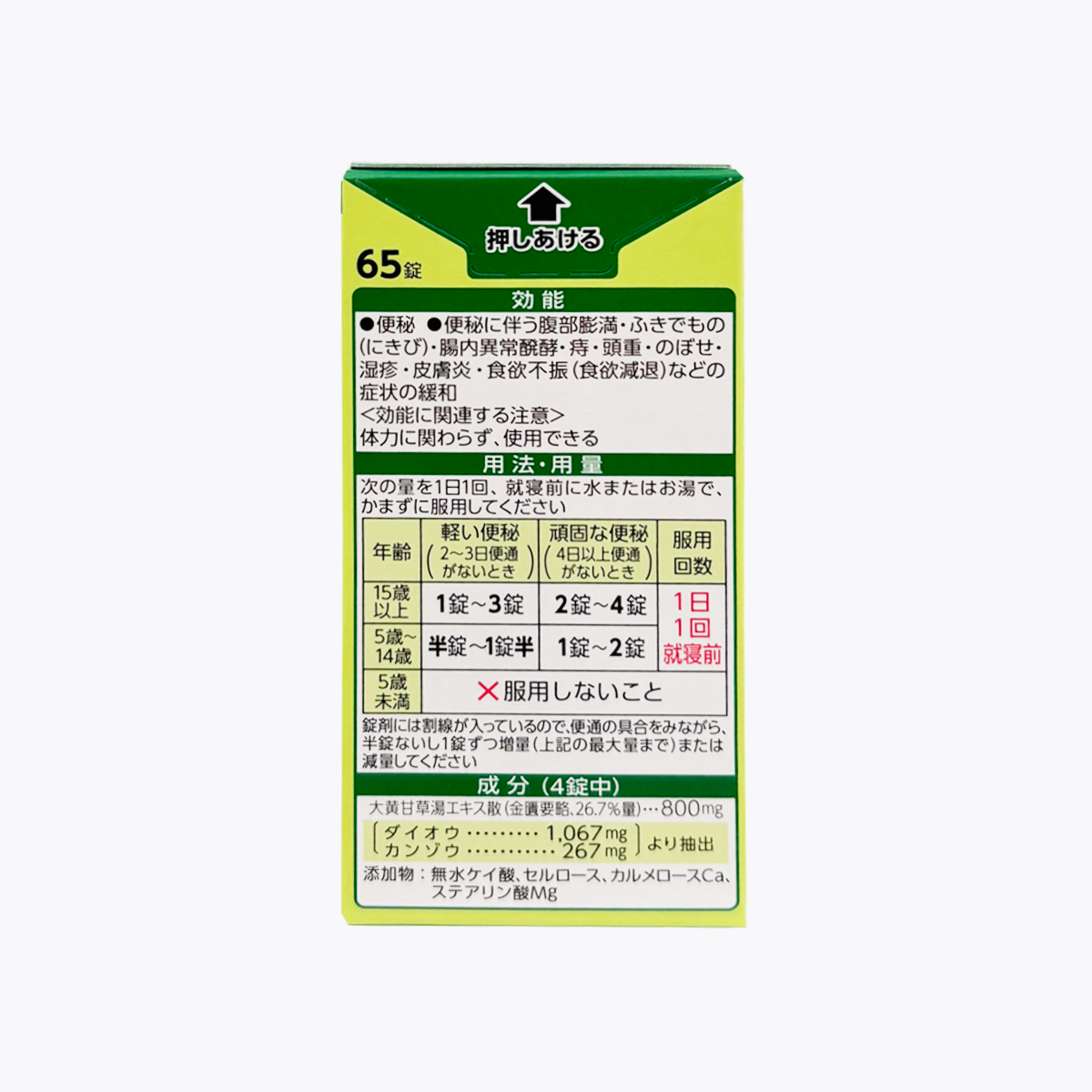 【第2類醫藥品】合利他命製藥 大地的漢方便秘藥 65錠