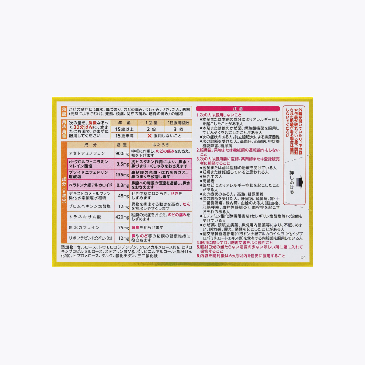 【指定第2類醫藥品】合利他命製藥 Benza Block S Premium DX 綜合感冒藥 長形錠劑 緩解鼻水 鼻塞 喉嚨痛 噴嚏 12錠 2日分