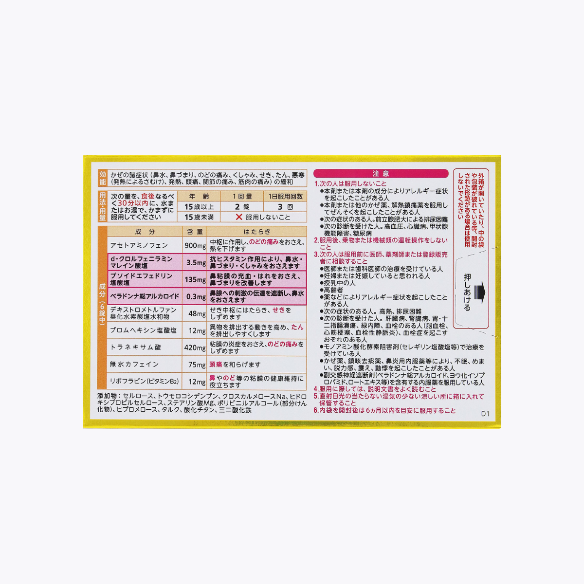 【指定第2類醫藥品】合利他命製藥 Benza Block S Premium DX 綜合感冒藥 長形錠劑 緩解鼻水 鼻塞 喉嚨痛 噴嚏 24錠 4日分