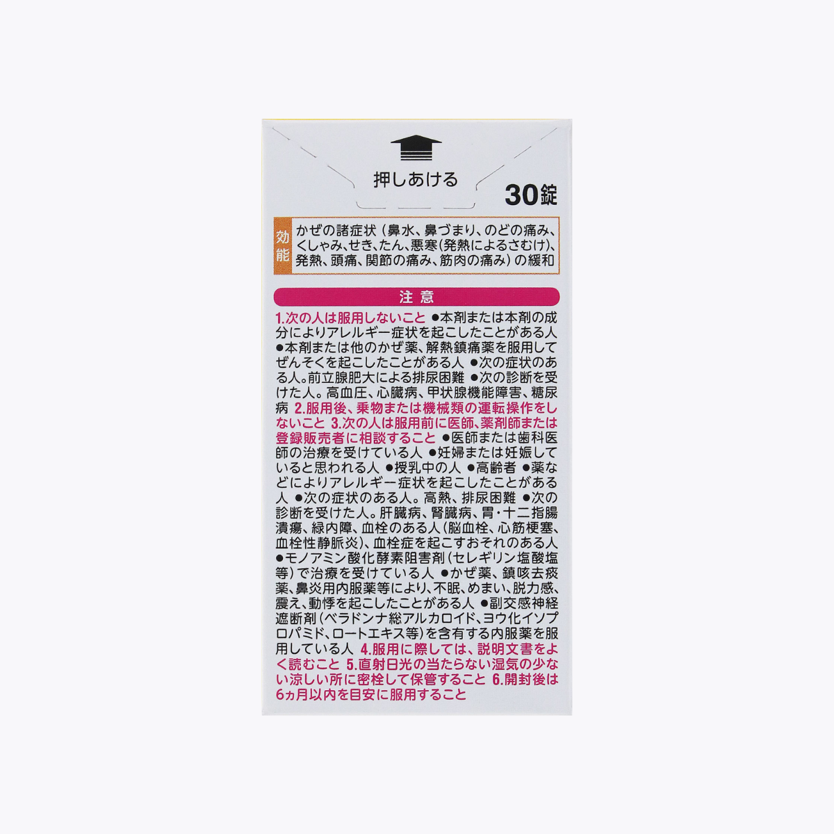 【指定第2類醫藥品】合利他命製藥 Benza Block S Premium DX 綜合感冒藥 圓形錠劑 緩解鼻水 鼻塞 喉嚨痛 噴嚏 30錠