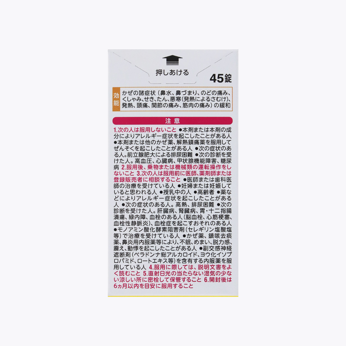 【指定第2類醫藥品】合利他命製藥 Benza Block S Premium DX 綜合感冒藥 圓形錠劑 緩解鼻水 鼻塞 喉嚨痛 噴嚏 45錠