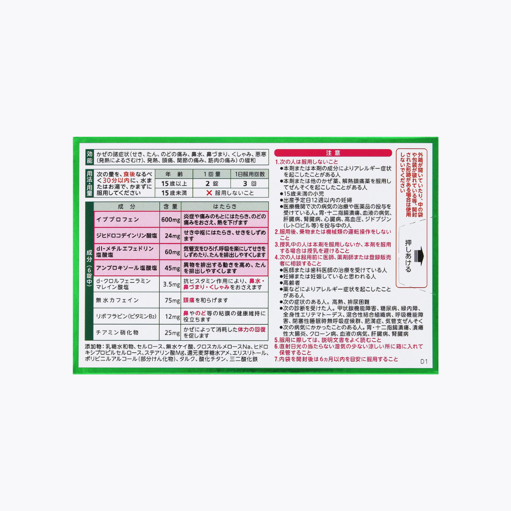 【指定第2類醫藥品】合利他命製藥 BENZA BLOCK T PREMIUM DX 綜合感冒藥 緩解咳嗽 痰 喉嚨痛 鼻水 24錠 4日分