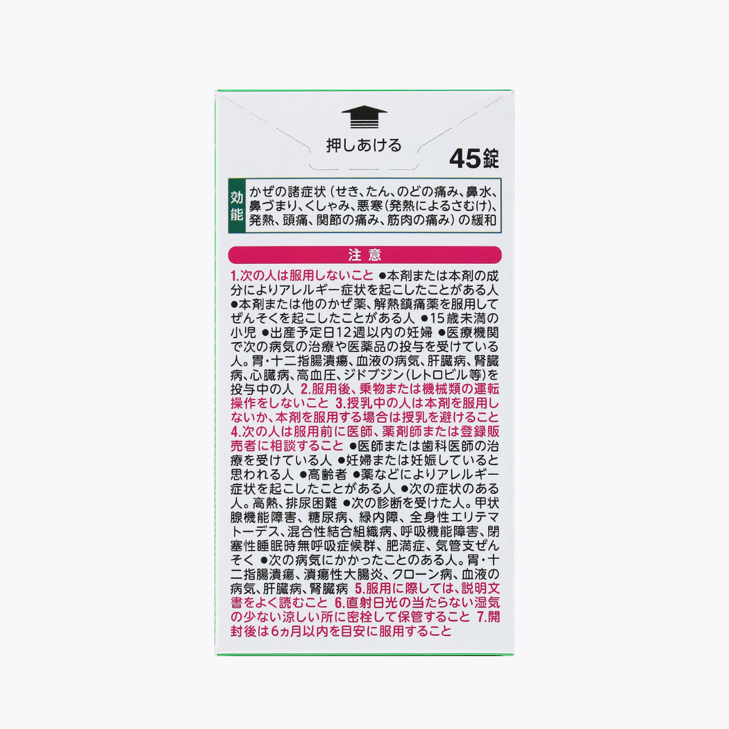 【指定第2類醫藥品】合利他命製藥 BENZA BLOCK L PREMIUM DX 綜合感冒藥 緩解咳嗽 痰 喉嚨痛 鼻水 45錠