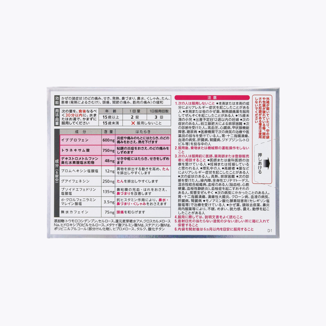 【指定第2類醫藥品】合利他命製藥 BENZA BLOCK L PREMIUM DX 綜合感冒藥 緩解喉嚨痛 咳嗽 鼻塞 發燒 24錠 4日分