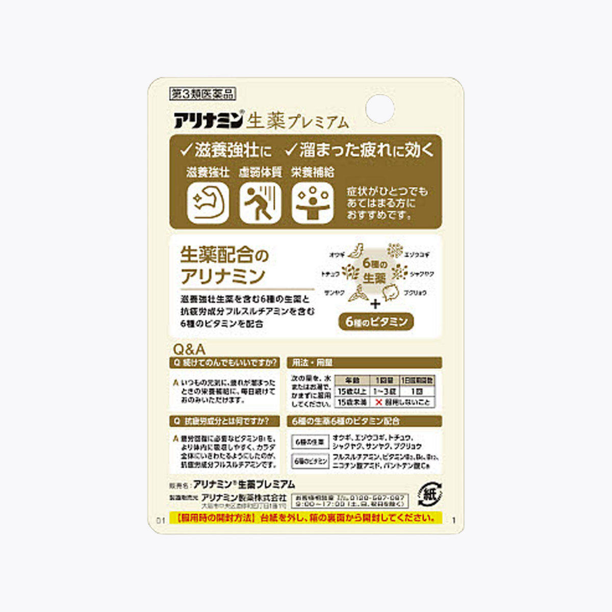 【第3類醫藥品】合利他命製藥 合利他命生藥 PREMIUM 滋養強身 24錠 8~24日分