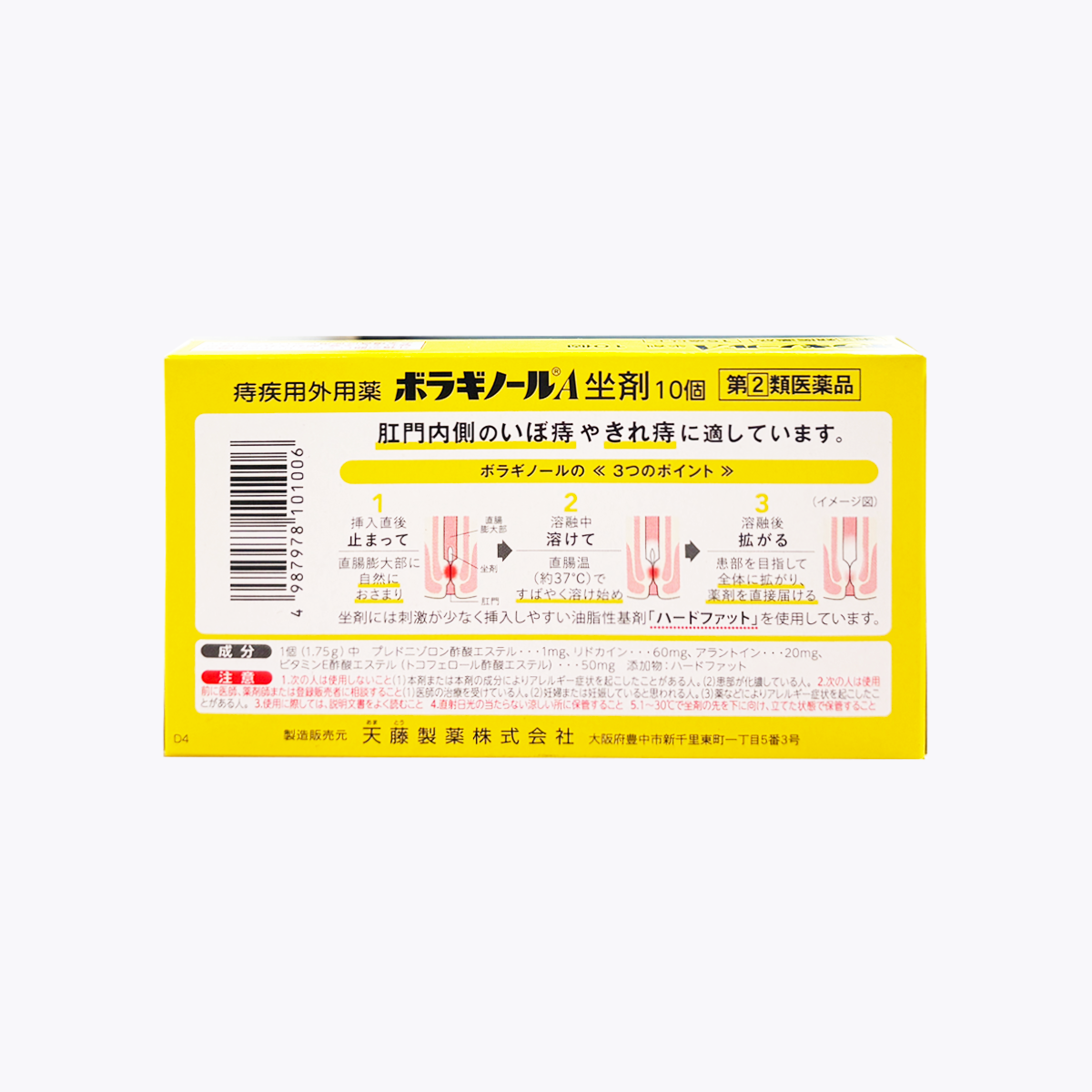 【指定第2類醫藥品】天藤製藥 保能痔 Borraginol A系列 痔瘡栓劑 10個入