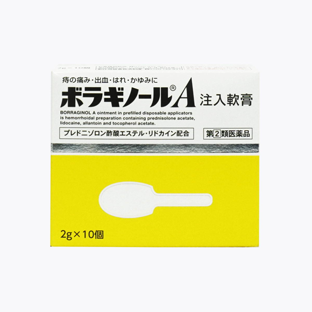 【指定第2類醫藥品】天藤製藥 保能痔 Borraginol A系列 痔瘡注入軟膏 2g×10個入