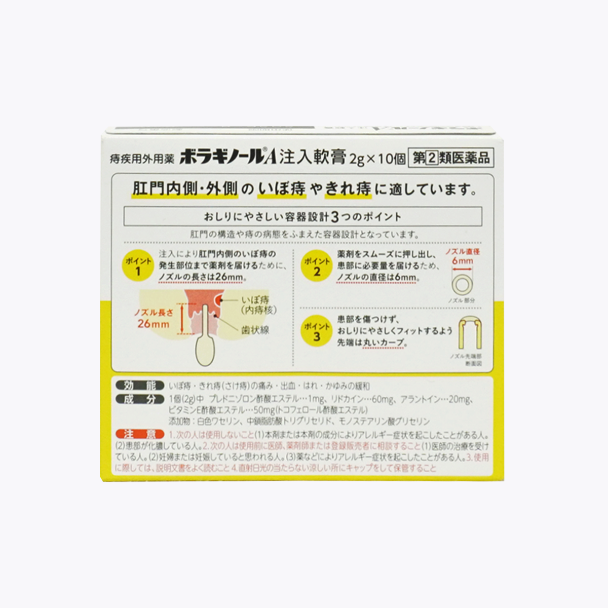 【指定第2類醫藥品】天藤製藥 保能痔 Borraginol A系列 痔瘡注入軟膏 2g×10個入