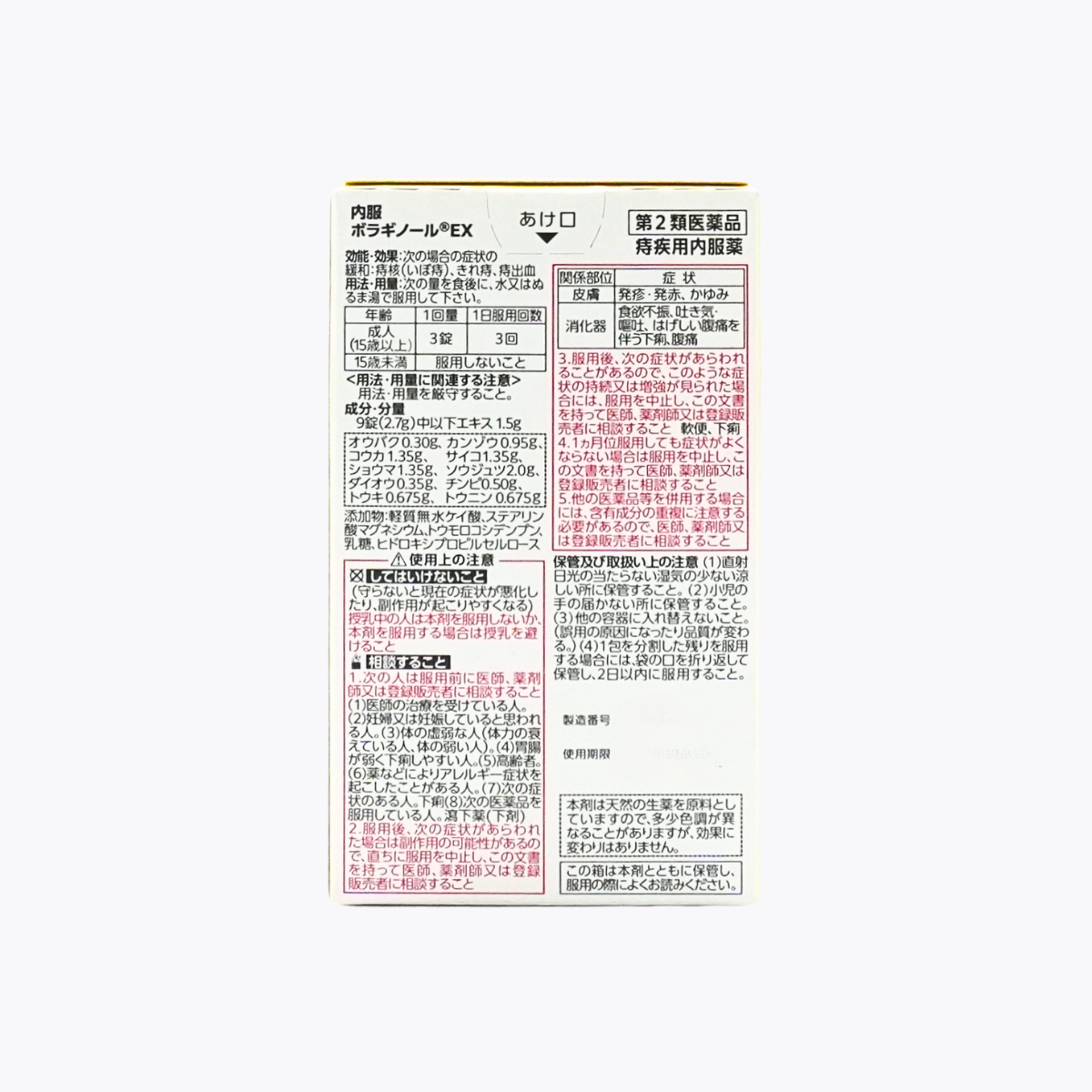 【第2類醫藥品】天藤製藥 保能痔 Borraginol EX 內服痔瘡錠 改善痔瘡成因血流 45錠