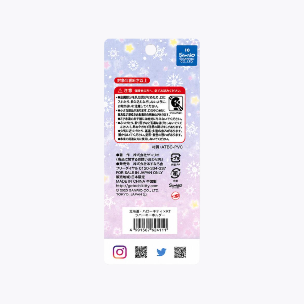 【北海道限定】三麗鷗 Hello Kitty 北海道銀喉長尾山雀 橡膠鑰匙圈 1個