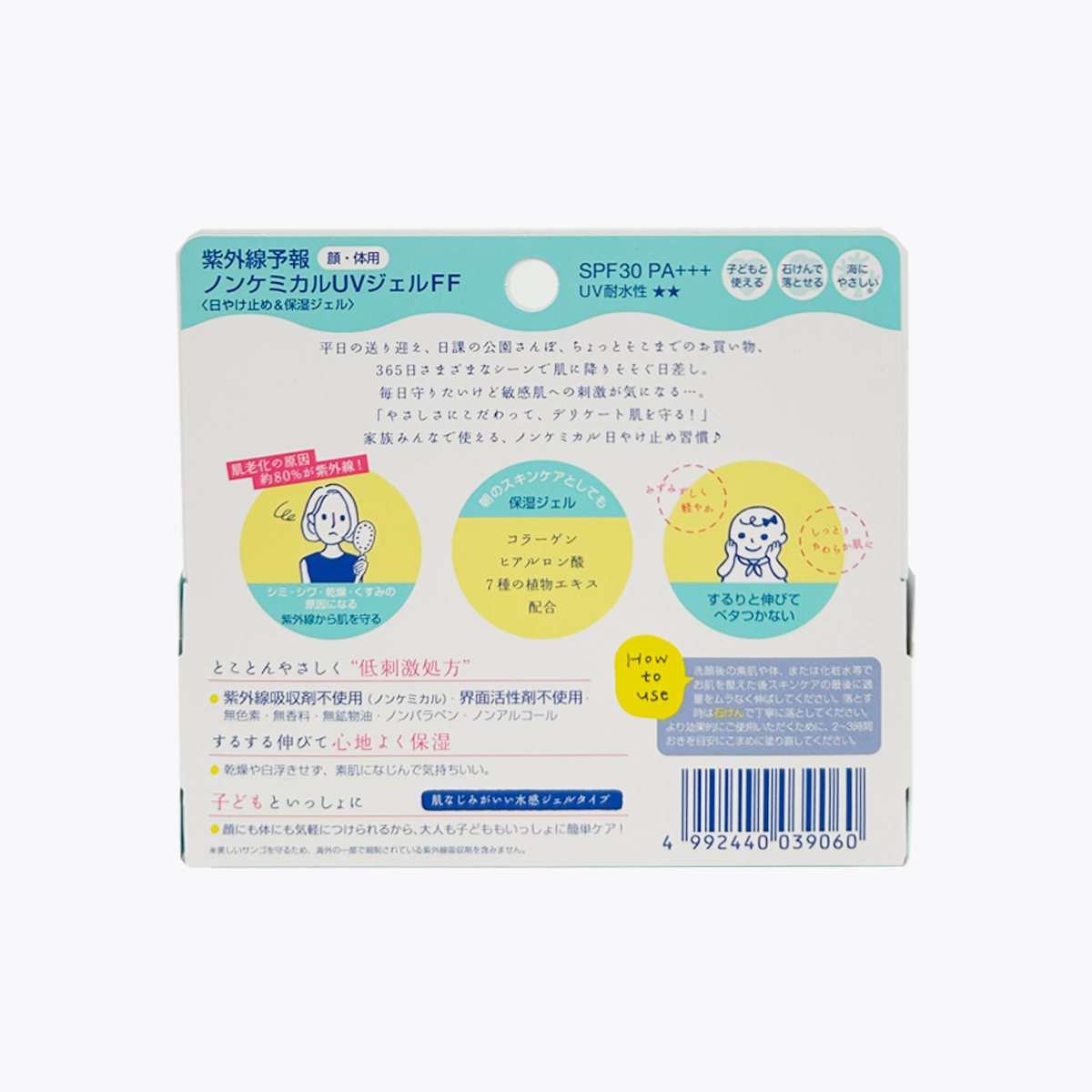 石澤研究所 紫外線預報 物理性防曬凝乳(1歲以上適用)SPF30・PA+++ 65g