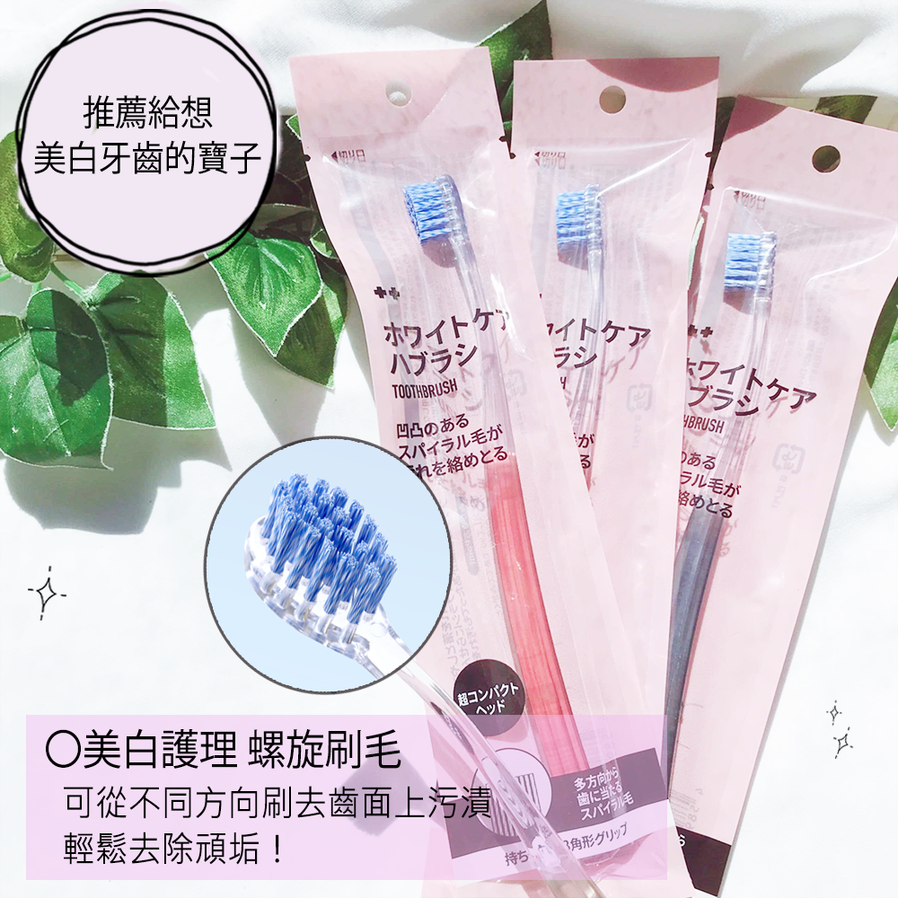 札幌藥妝 美白護理 螺旋刷毛牙刷