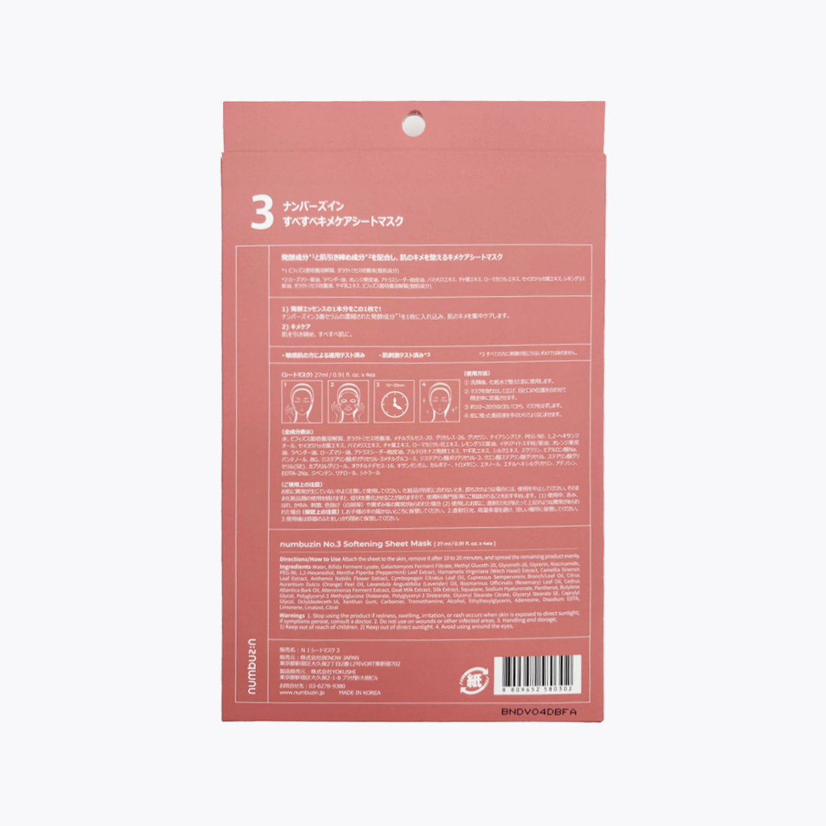 numbuzin No.3 水光柔滑嫩膚收毛孔修護面膜 27ml×4片入