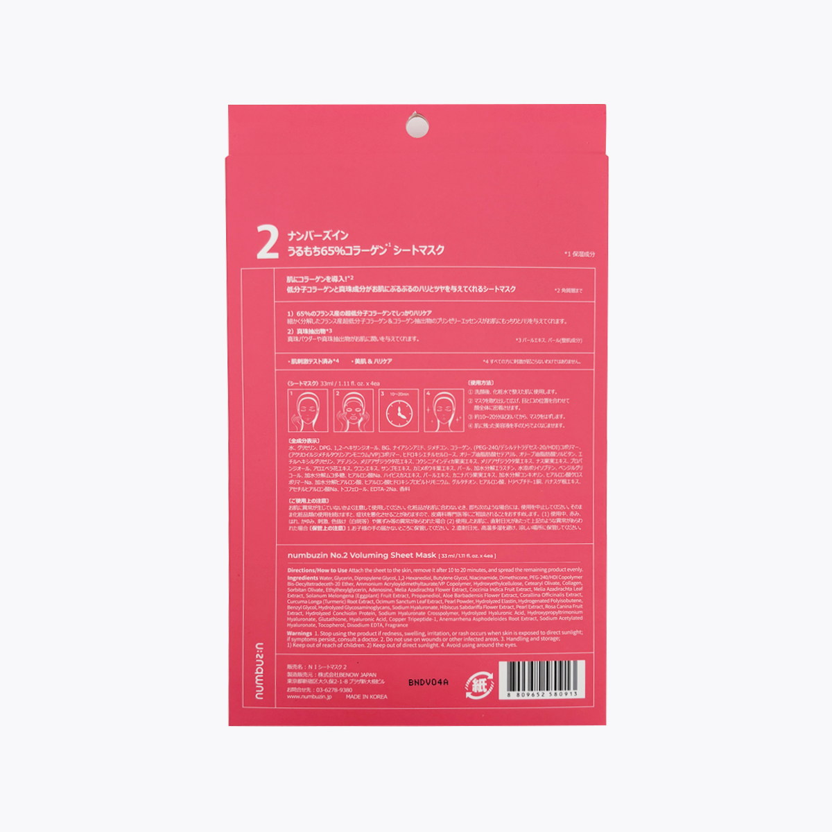numbuzin No.2 65%膠原蛋白水潤Q彈面膜33ml×4片入