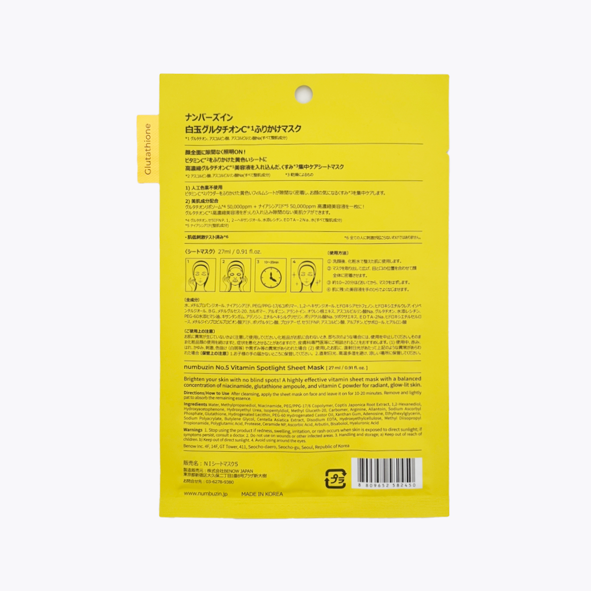 numbuzin No.5 白玉光感穀胱甘肽C藥丸面膜 27ml×1片入