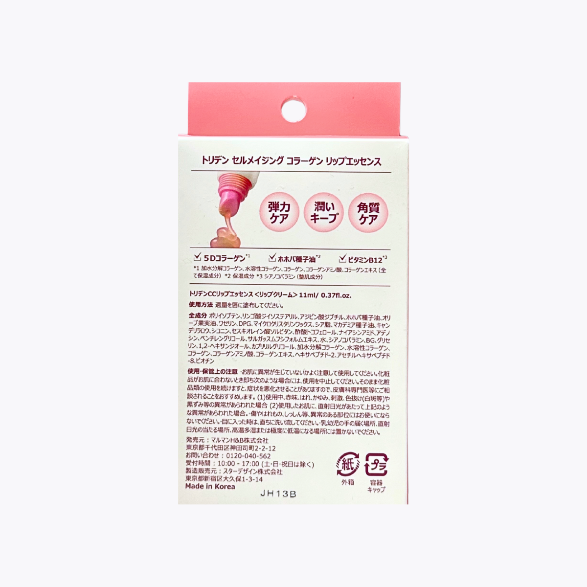 Torriden 桃瑞丹 Cellmazing 微分子膠原蛋白護唇精華 11ml