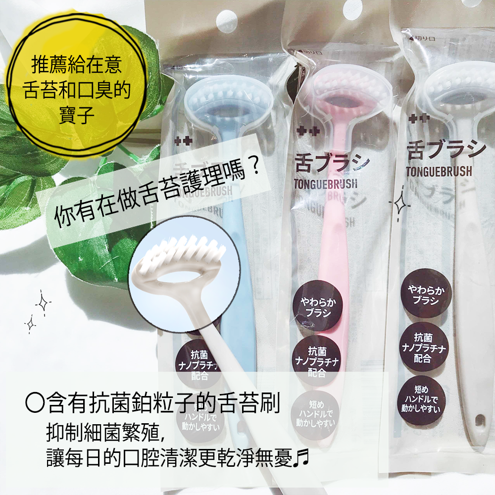 札幌藥妝 舌頭刷 舌苔刷