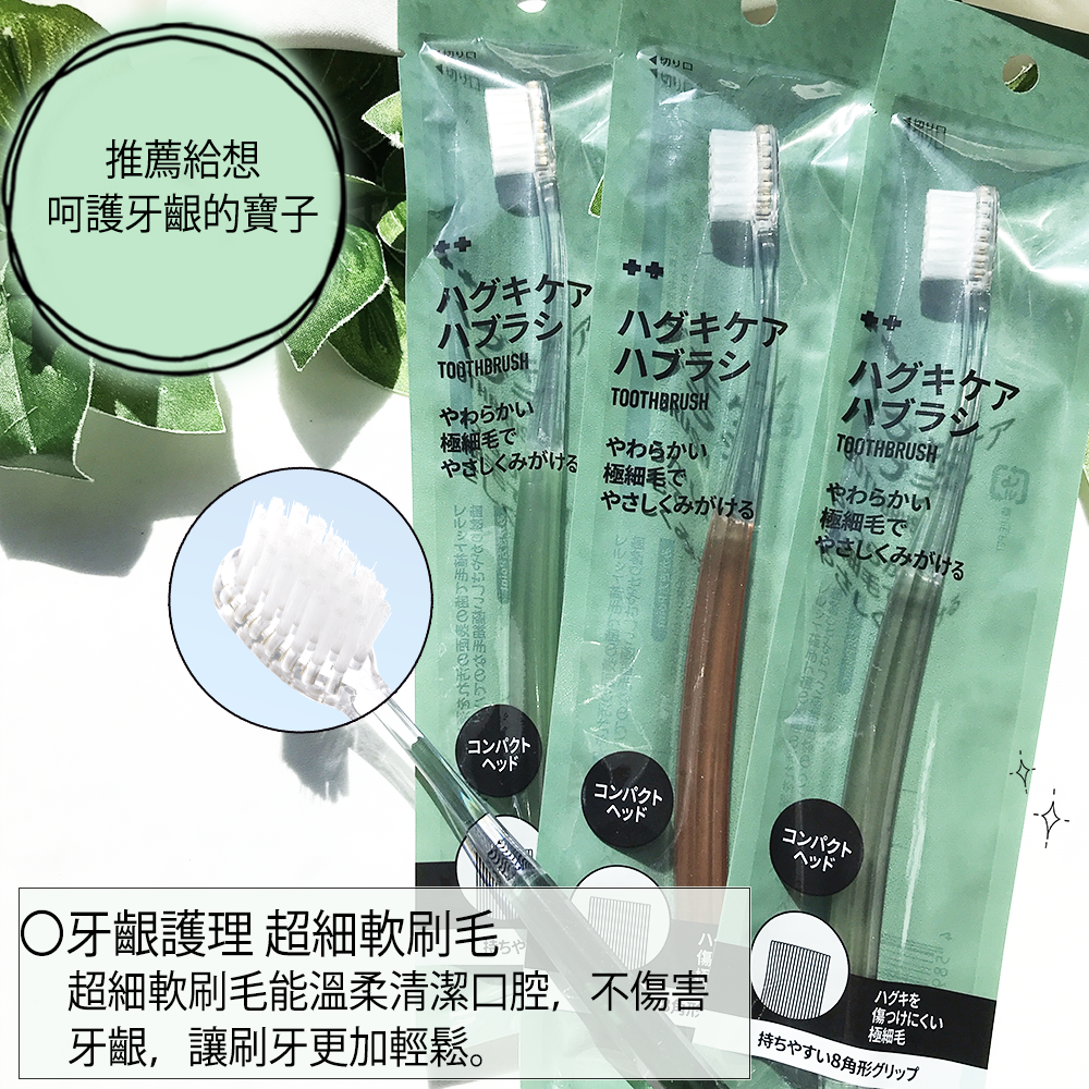 札幌藥妝 牙齦護理 超細軟毛牙刷