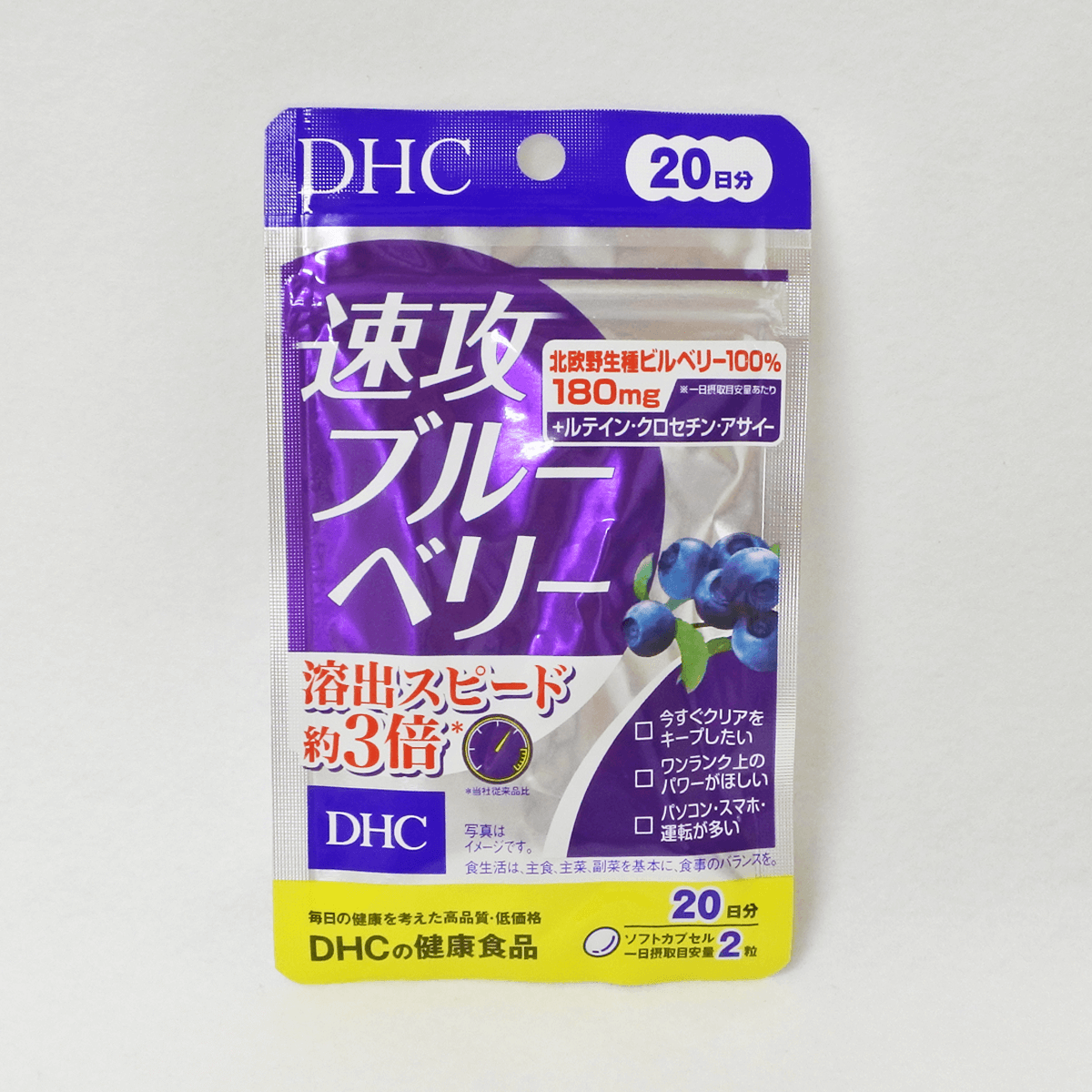 DHC速攻ブルーベリー20日 40粒