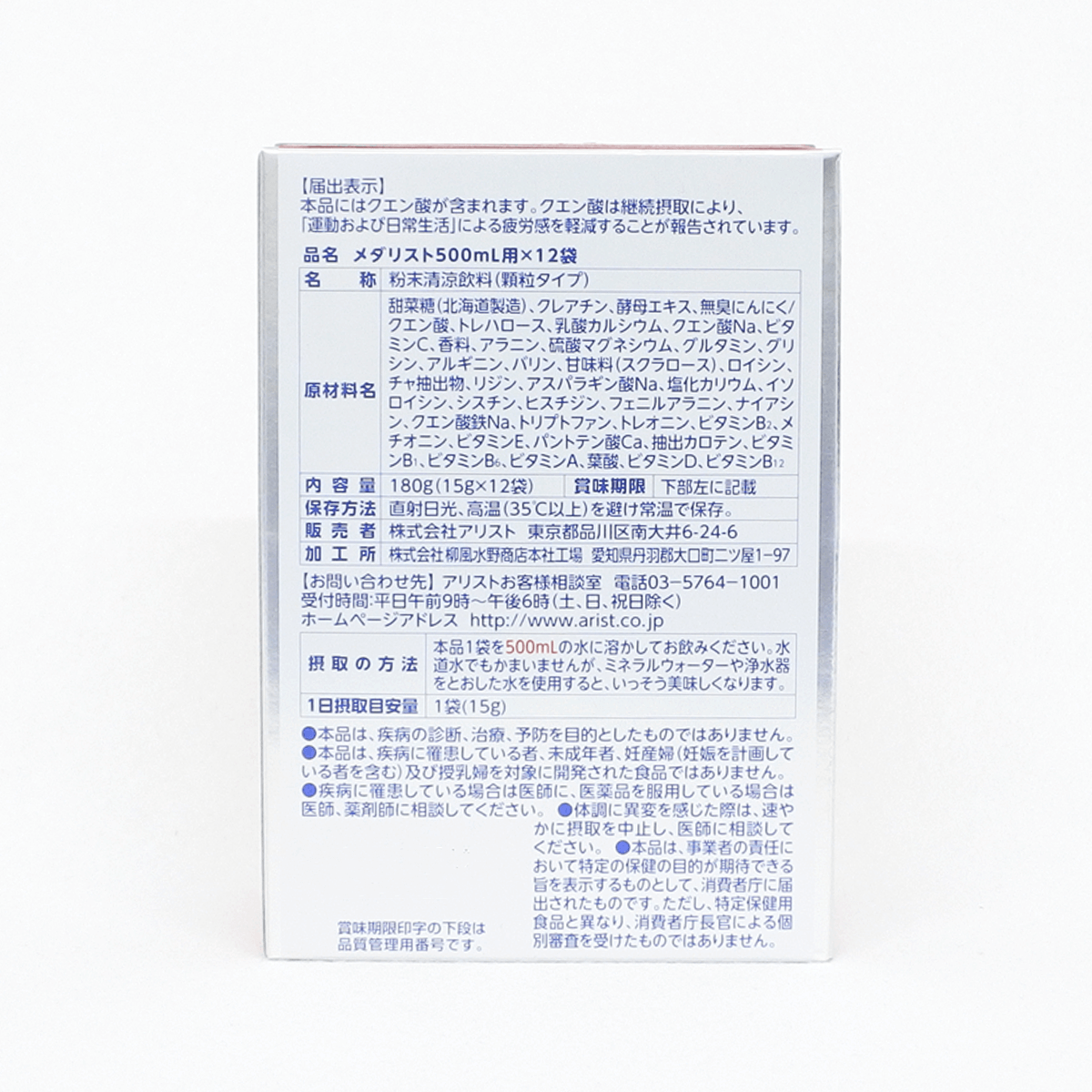 Arsist MEDALIST 緩解疲勞檸檬酸 500ml用 15g×12袋